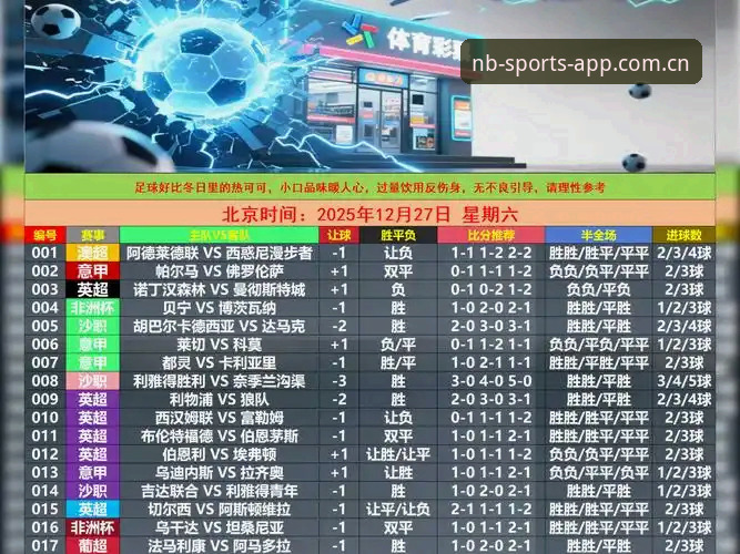 牛宝体育体育娱乐最新版 深度揭秘牛宝体育体育娱乐最新版:竞彩投注背后的数据革命与创新体验