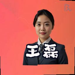 王磊