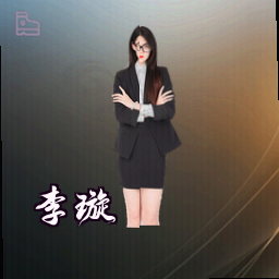 李璇