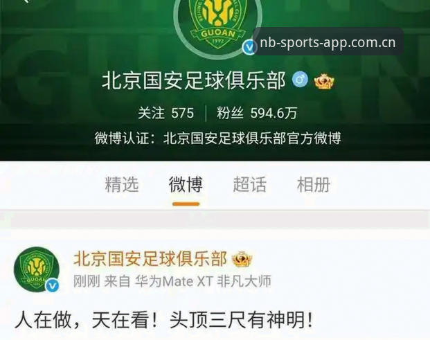 足协第三批禁足名单解读教程：从牛宝体育平台数据看中国足球反腐风暴